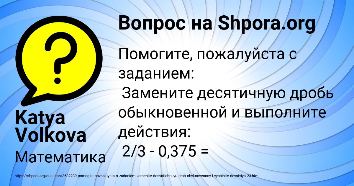 Картинка с текстом вопроса от пользователя Katya Volkova