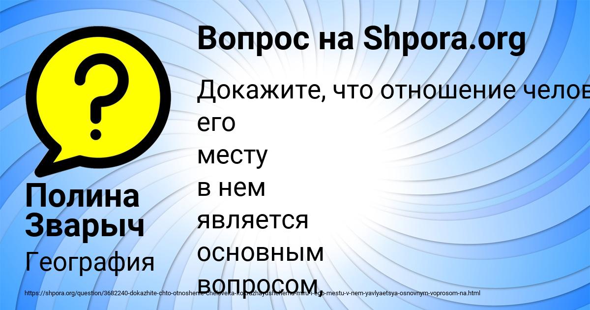 Картинка с текстом вопроса от пользователя Полина Зварыч