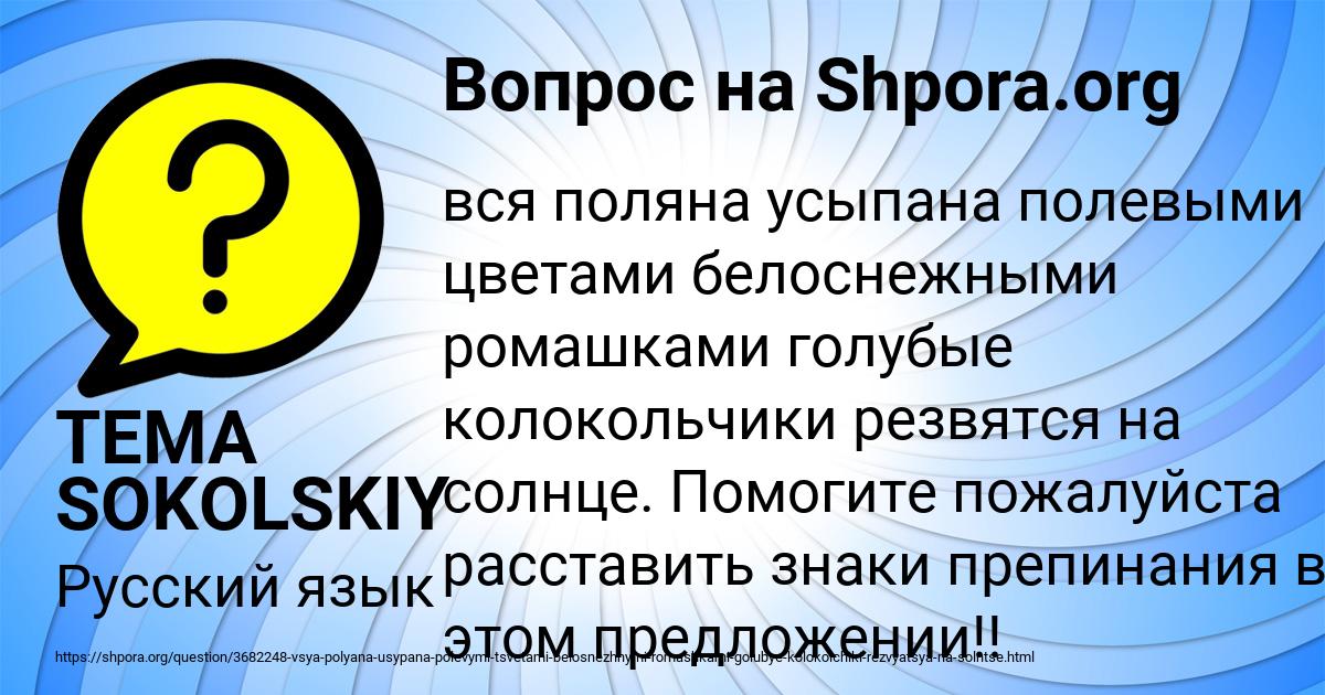 Картинка с текстом вопроса от пользователя TEMA SOKOLSKIY