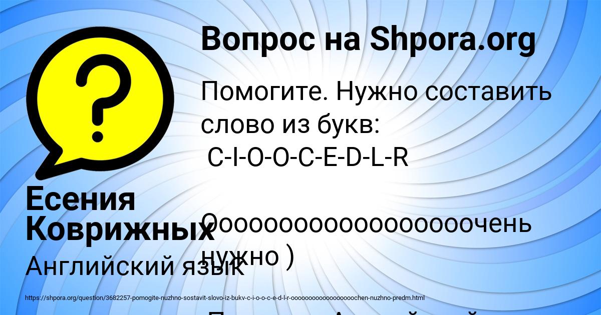 Картинка с текстом вопроса от пользователя Есения Коврижных