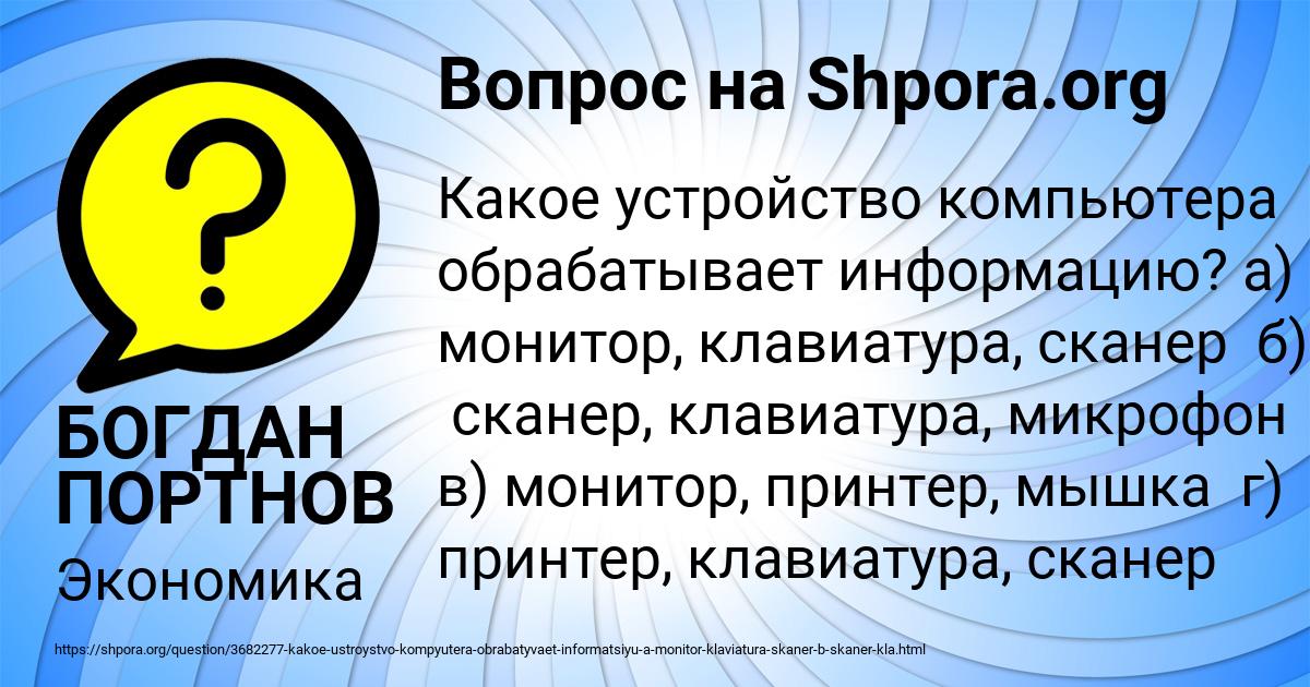 Картинка с текстом вопроса от пользователя БОГДАН ПОРТНОВ