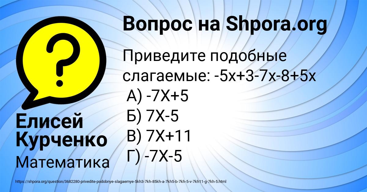 Картинка с текстом вопроса от пользователя Елисей Курченко
