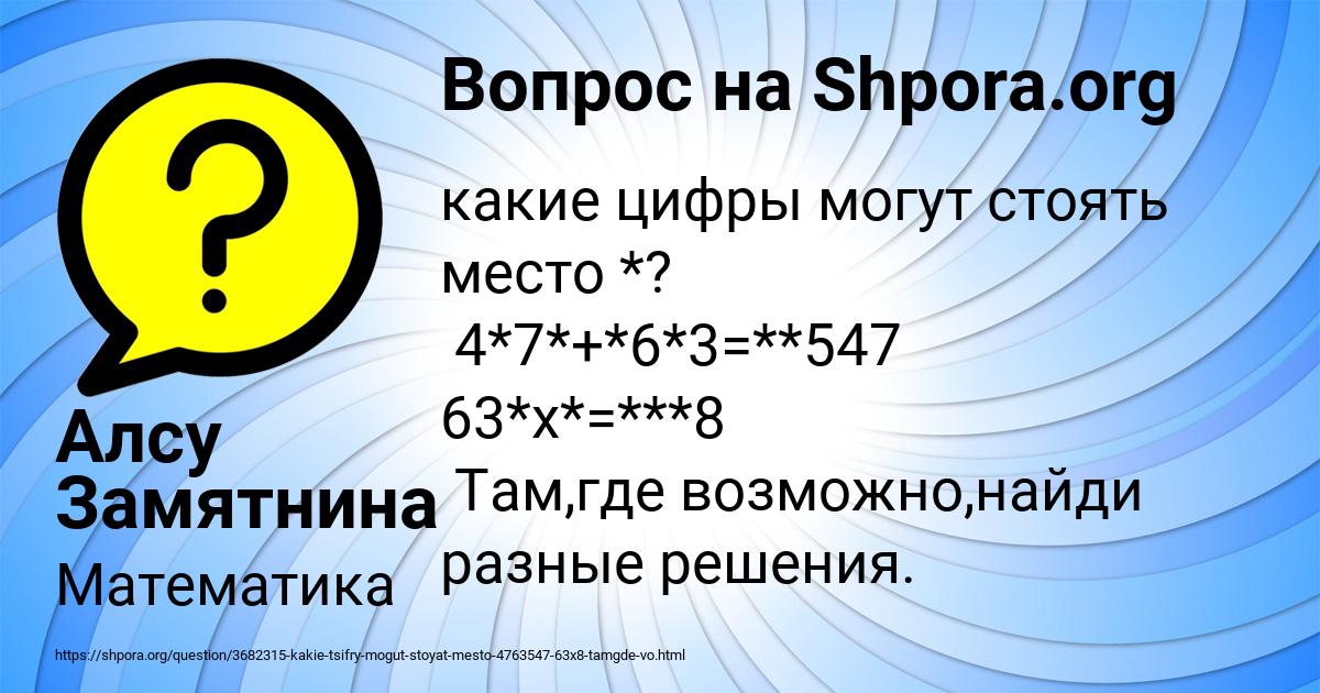 Картинка с текстом вопроса от пользователя Алсу Замятнина