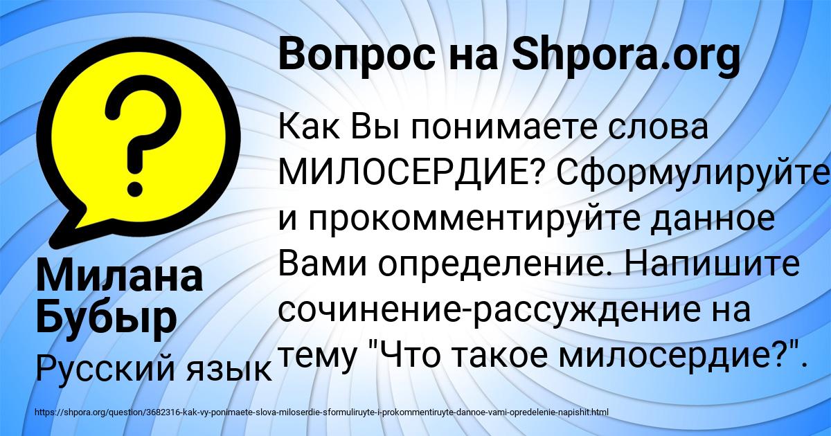 Картинка с текстом вопроса от пользователя Милана Бубыр