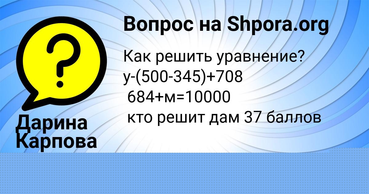Картинка с текстом вопроса от пользователя Вася Левин