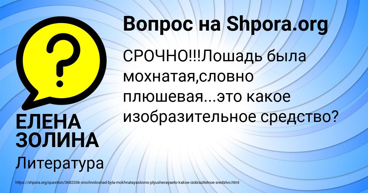 Картинка с текстом вопроса от пользователя ЕЛЕНА ЗОЛИНА