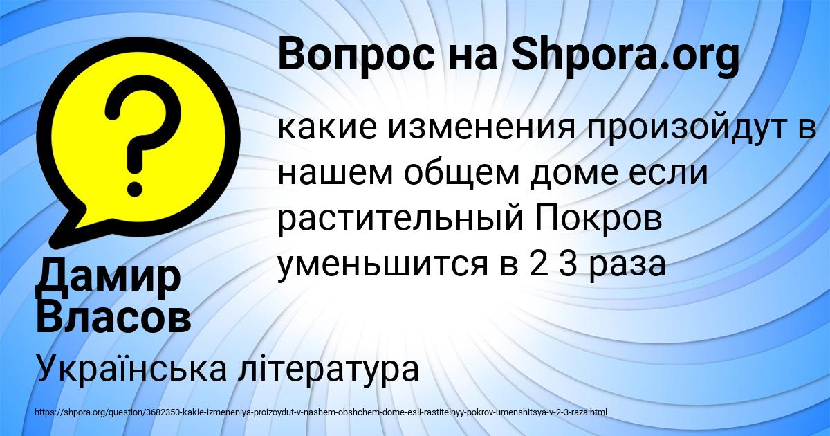 Картинка с текстом вопроса от пользователя Дамир Власов