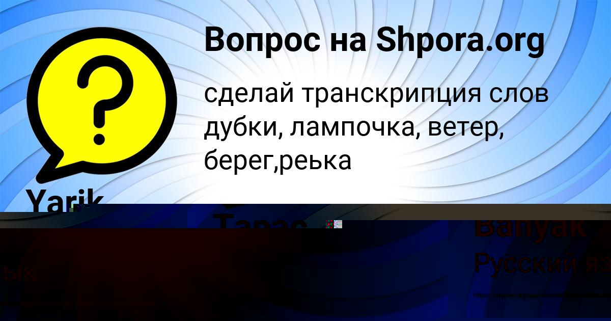 Картинка с текстом вопроса от пользователя Yarik Banyak