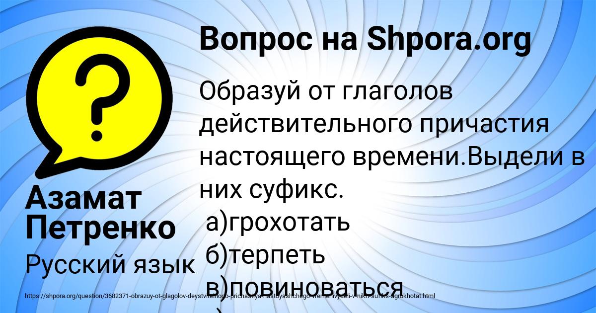 Картинка с текстом вопроса от пользователя Азамат Петренко