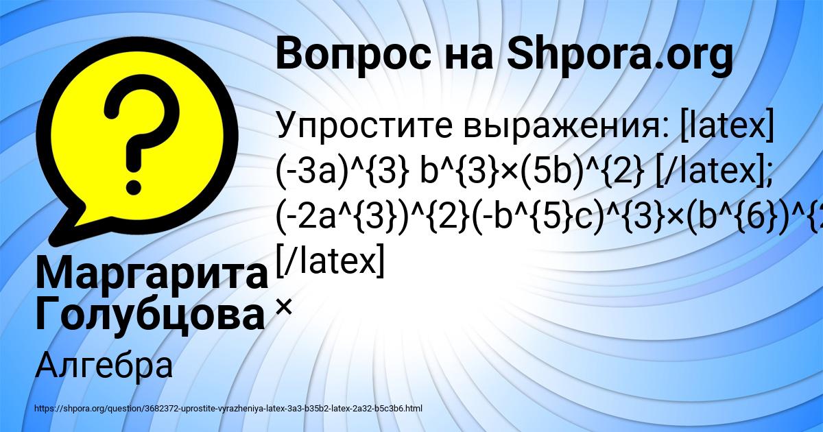 Картинка с текстом вопроса от пользователя Маргарита Голубцова