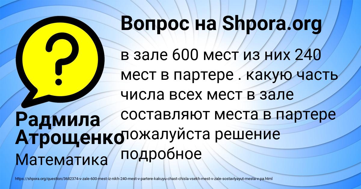Картинка с текстом вопроса от пользователя Радмила Атрощенко