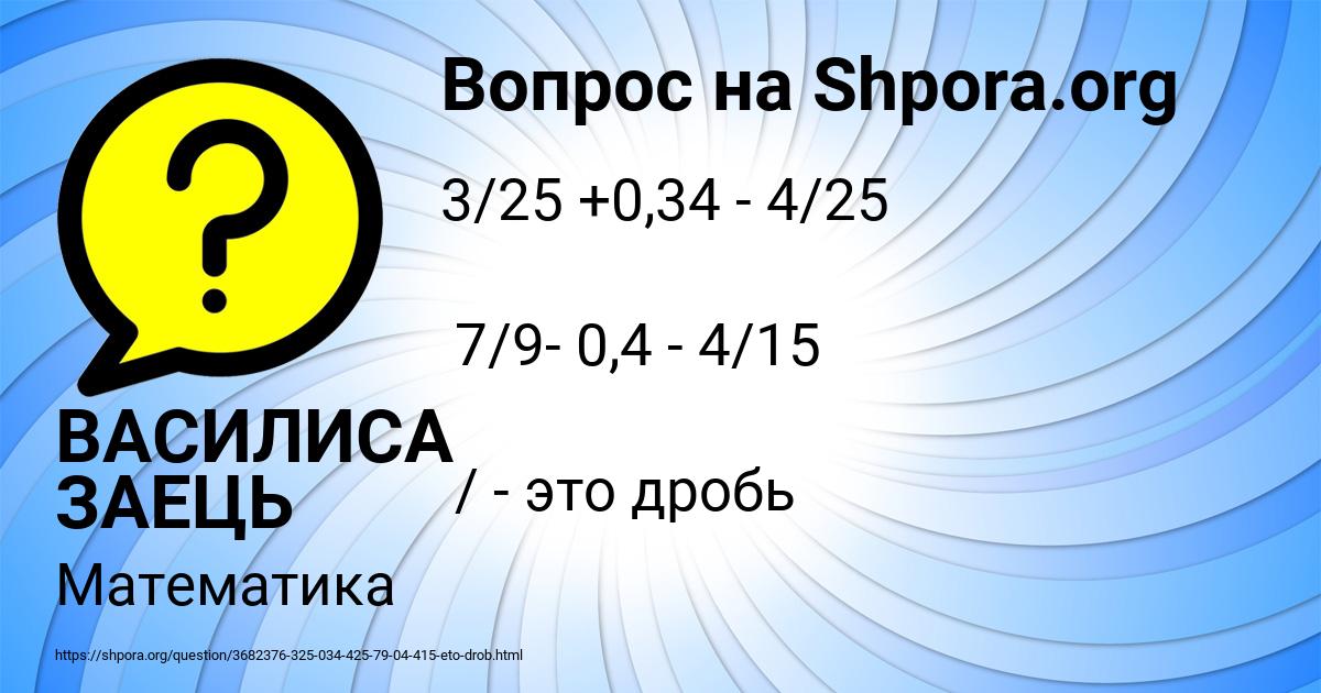 Картинка с текстом вопроса от пользователя ВАСИЛИСА ЗАЕЦЬ