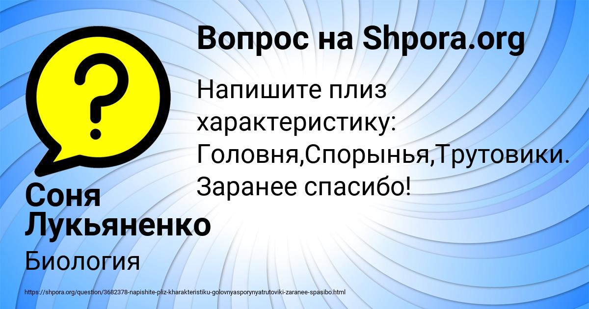 Картинка с текстом вопроса от пользователя Соня Лукьяненко
