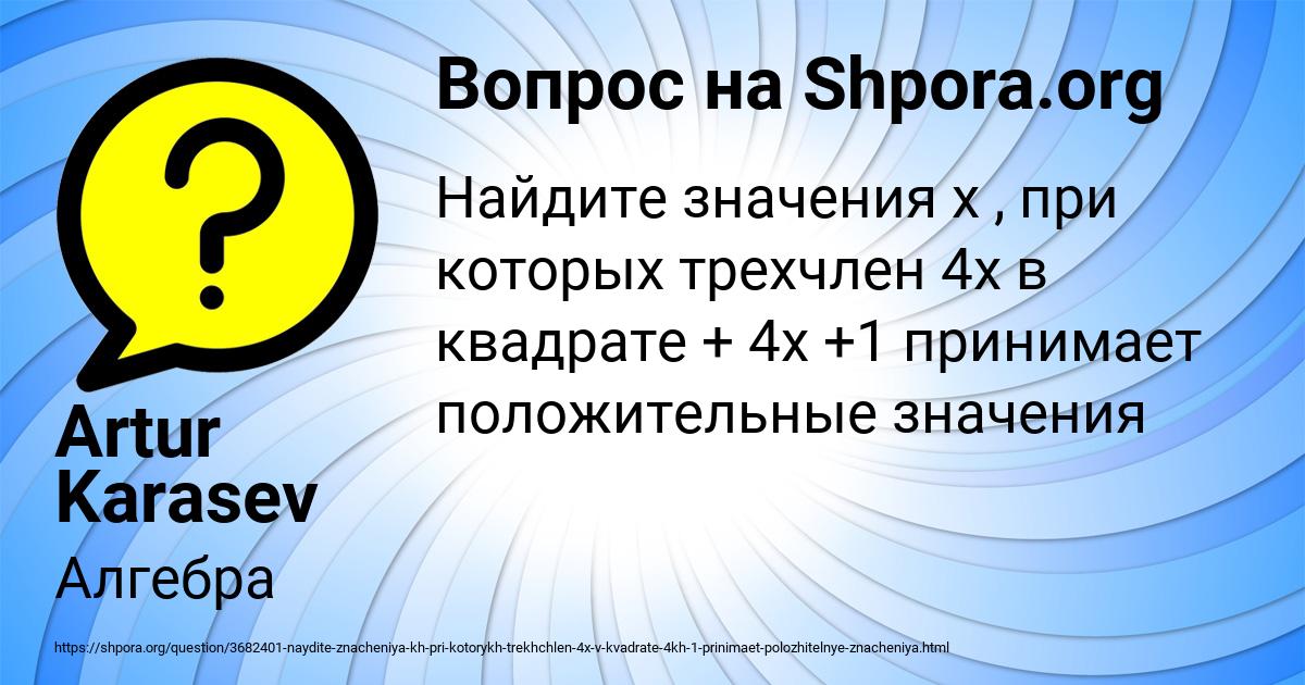 Картинка с текстом вопроса от пользователя Artur Karasev