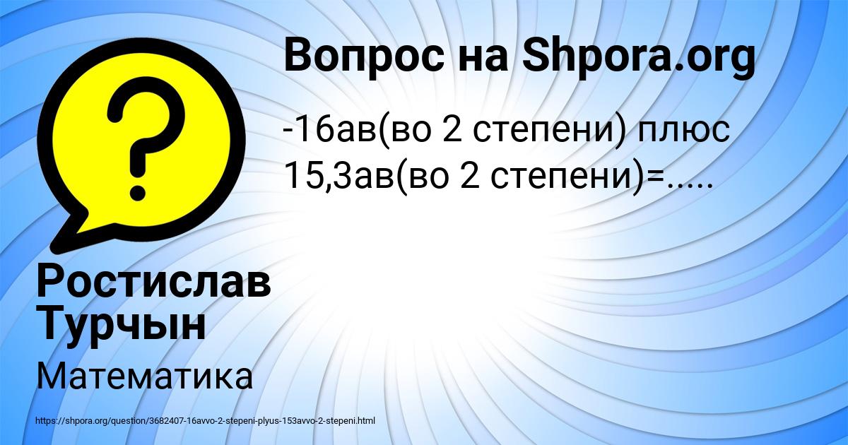 Картинка с текстом вопроса от пользователя Ростислав Турчын