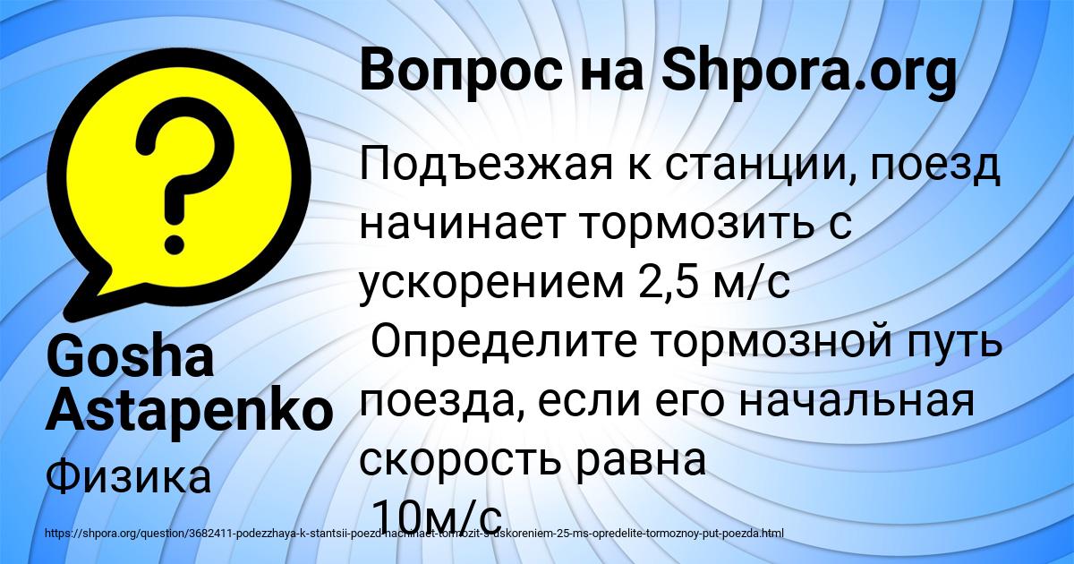 Картинка с текстом вопроса от пользователя Gosha Astapenko 
