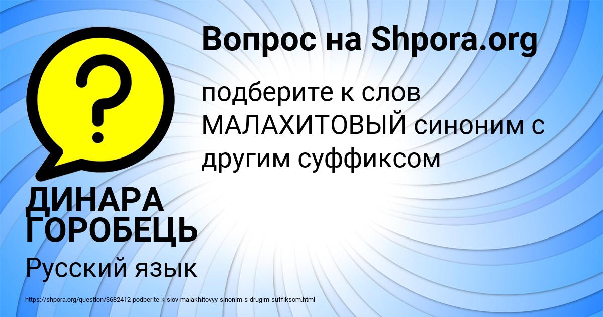 Картинка с текстом вопроса от пользователя ДИНАРА ГОРОБЕЦЬ