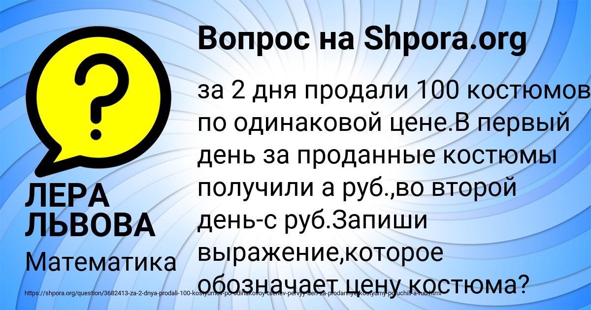 Картинка с текстом вопроса от пользователя ЛЕРА ЛЬВОВА