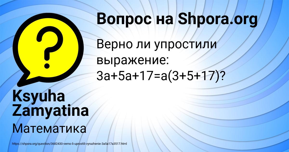 Картинка с текстом вопроса от пользователя Ksyuha Zamyatina