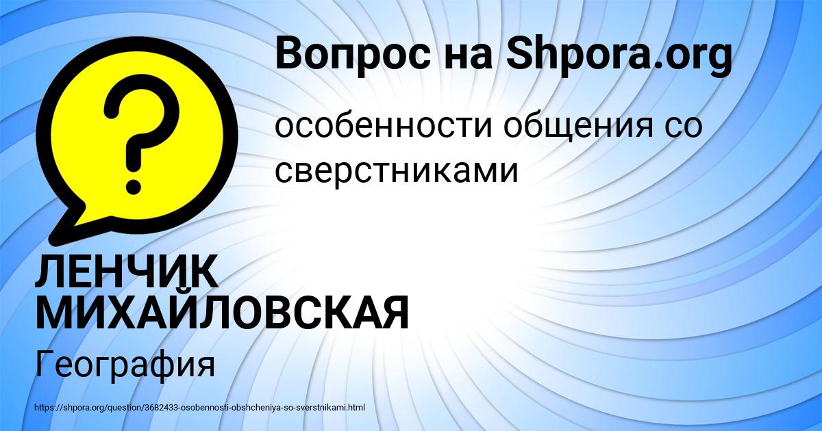 Картинка с текстом вопроса от пользователя ЛЕНЧИК МИХАЙЛОВСКАЯ