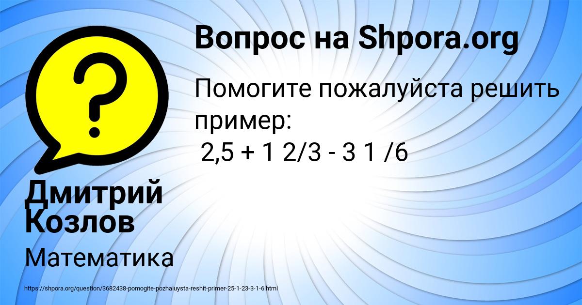Картинка с текстом вопроса от пользователя Дмитрий Козлов