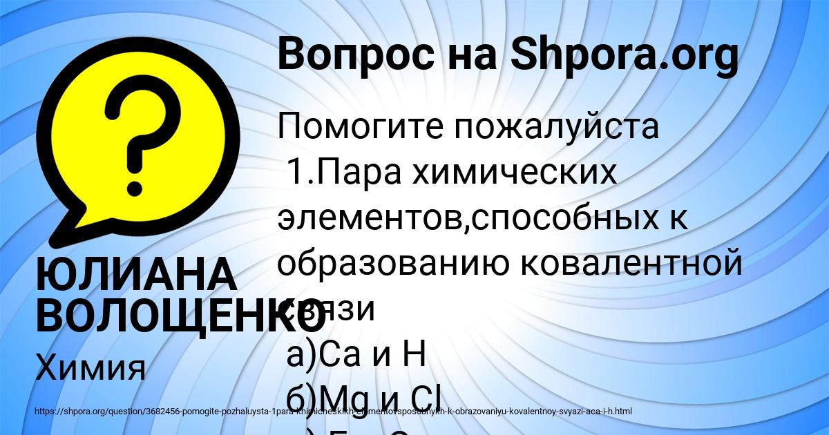 Картинка с текстом вопроса от пользователя ЮЛИАНА ВОЛОЩЕНКО