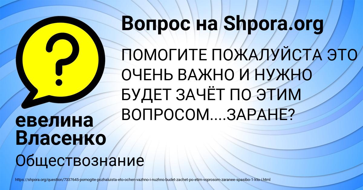 Картинка с текстом вопроса от пользователя Ксюша Кузнецова