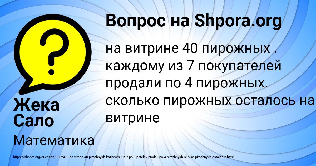 Картинка с текстом вопроса от пользователя Жека Сало