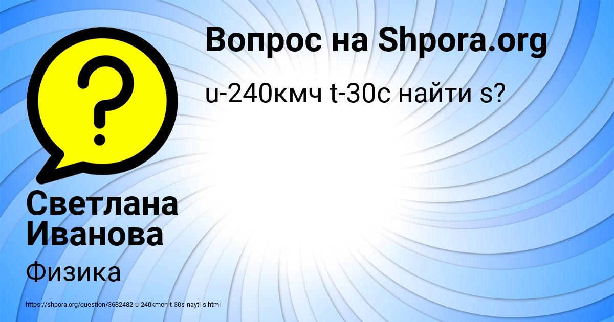 Картинка с текстом вопроса от пользователя Светлана Иванова