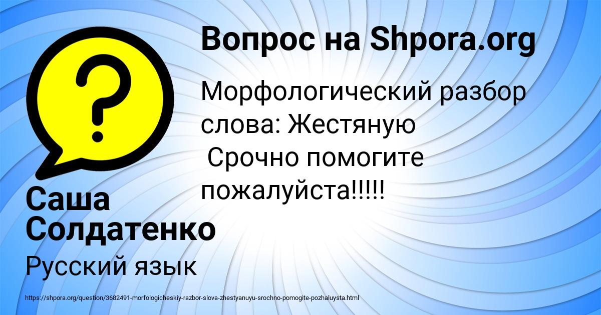 Картинка с текстом вопроса от пользователя Саша Солдатенко