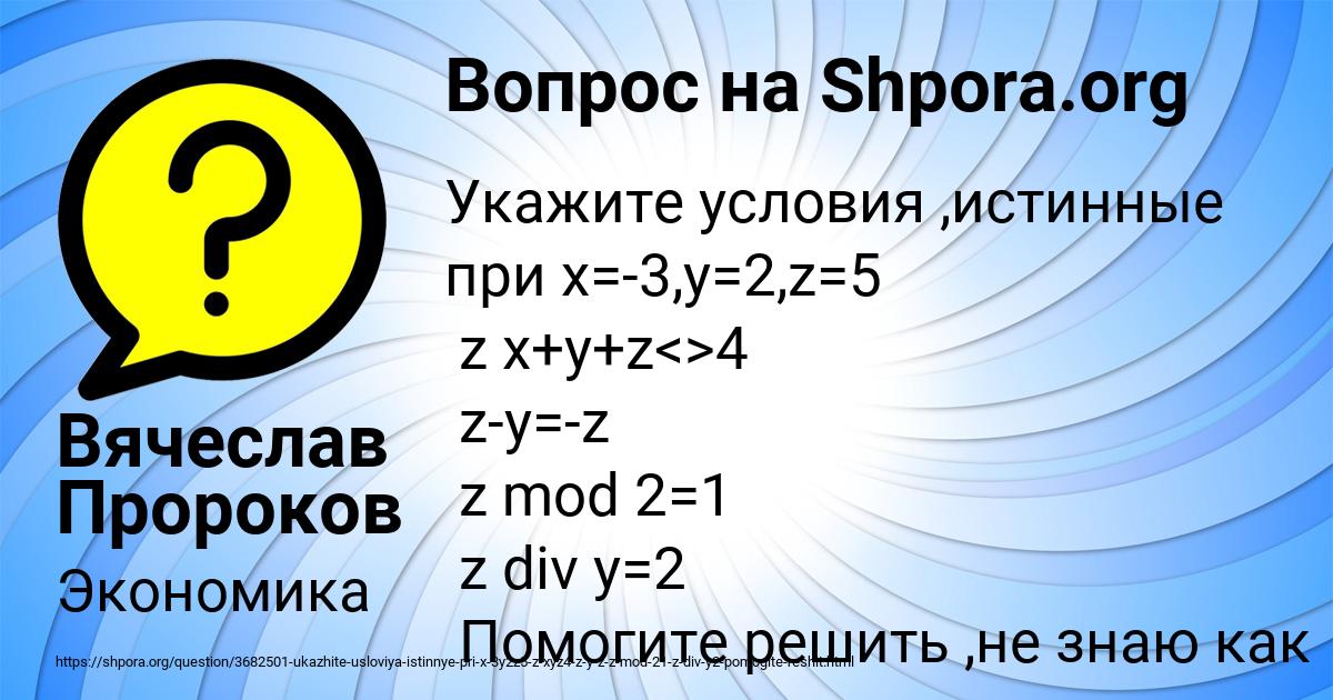 Картинка с текстом вопроса от пользователя Вячеслав Пророков