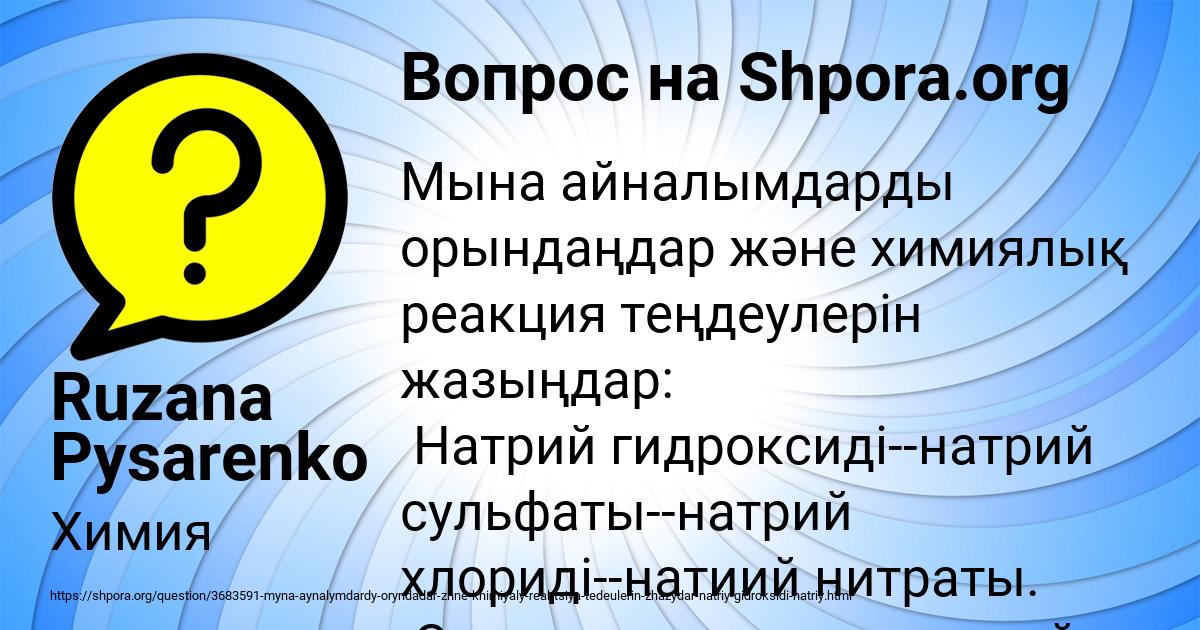 Картинка с текстом вопроса от пользователя Ruzana Pysarenko