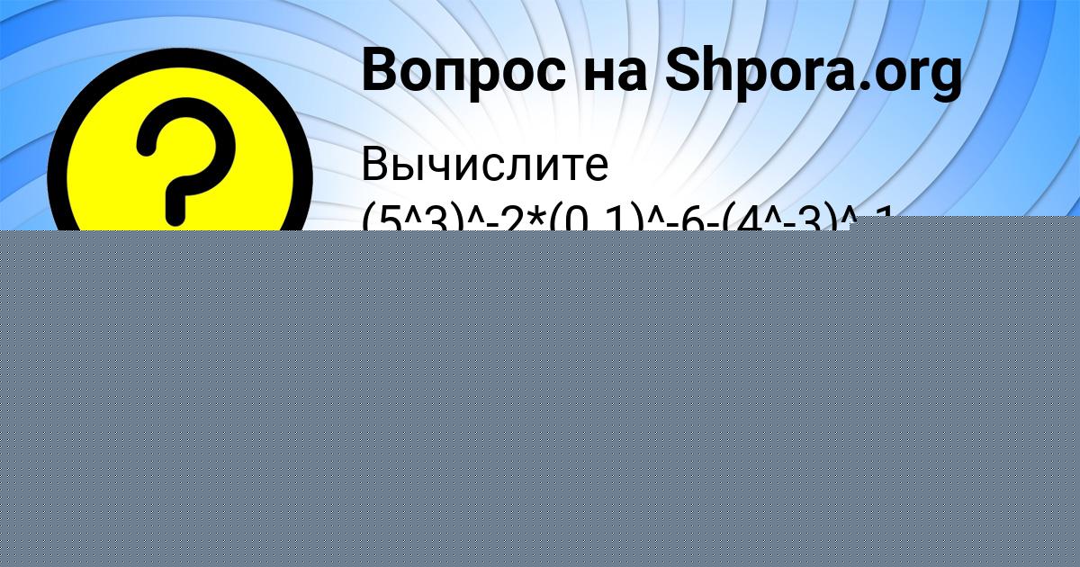 Картинка с текстом вопроса от пользователя Анастасия Голубцова