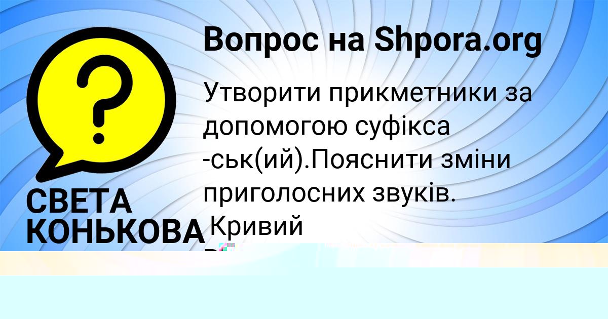 Картинка с текстом вопроса от пользователя СВЕТА КОНЬКОВА