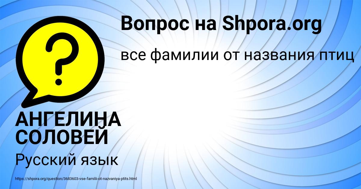 Картинка с текстом вопроса от пользователя АНГЕЛИНА СОЛОВЕЙ