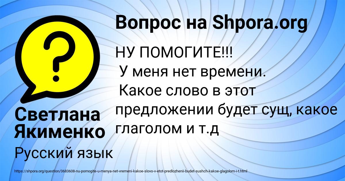 Картинка с текстом вопроса от пользователя Светлана Якименко