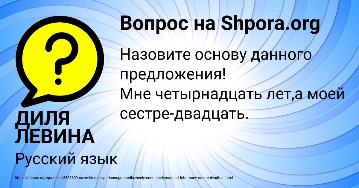 Картинка с текстом вопроса от пользователя ДИЛЯ ЛЕВИНА