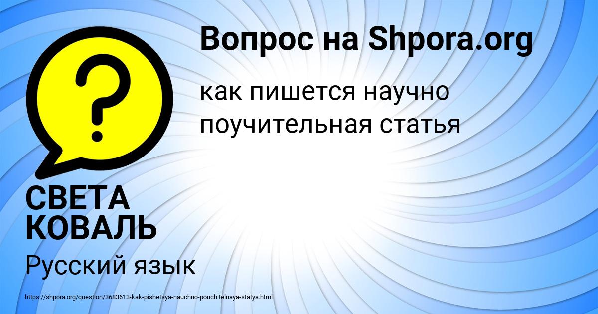 Картинка с текстом вопроса от пользователя СВЕТА КОВАЛЬ