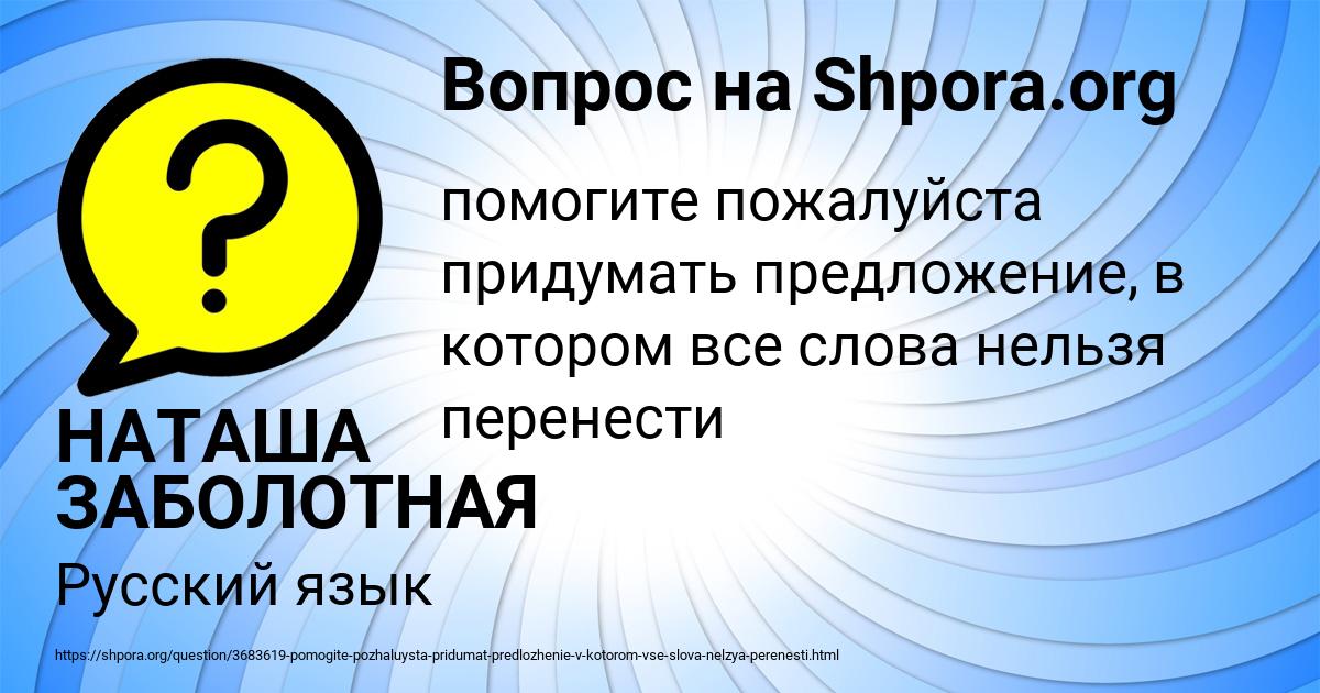 Картинка с текстом вопроса от пользователя НАТАША ЗАБОЛОТНАЯ