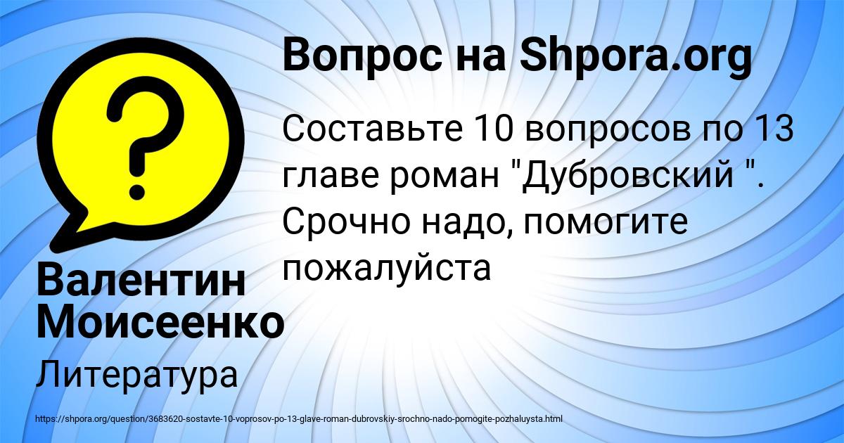 Картинка с текстом вопроса от пользователя Валентин Моисеенко