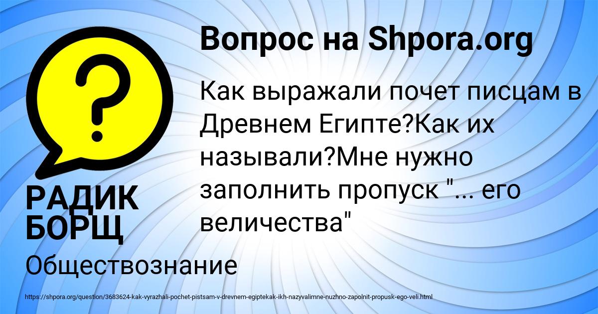 Картинка с текстом вопроса от пользователя РАДИК БОРЩ