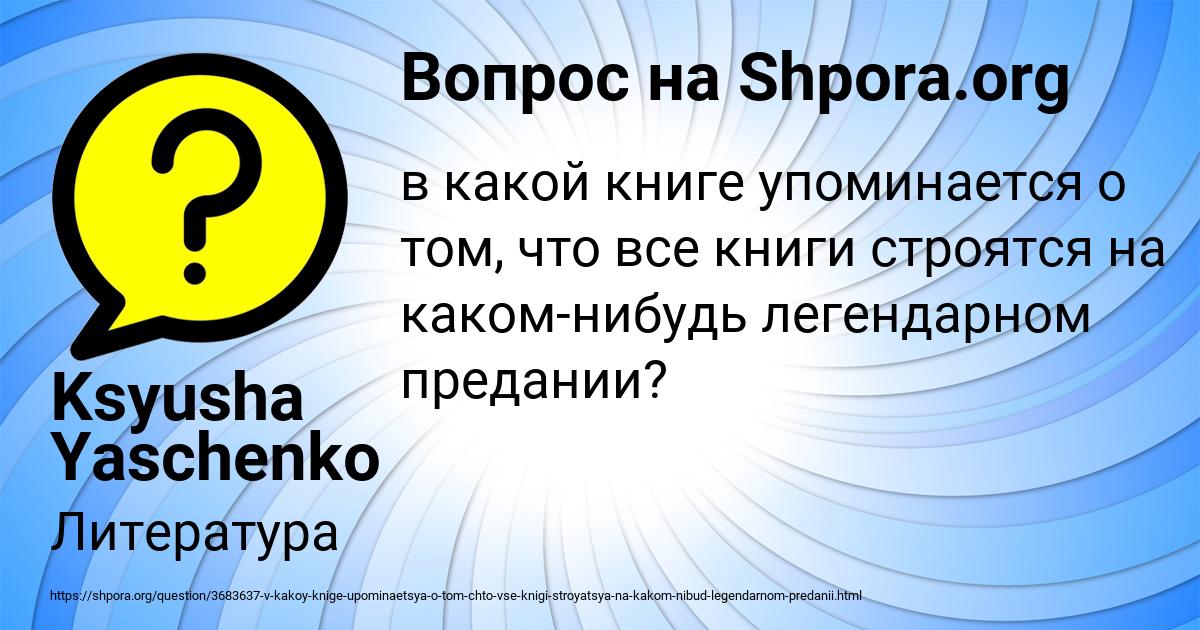 Картинка с текстом вопроса от пользователя Ksyusha Yaschenko