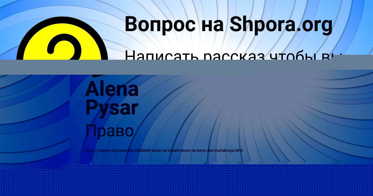 Картинка с текстом вопроса от пользователя Alena Pysar