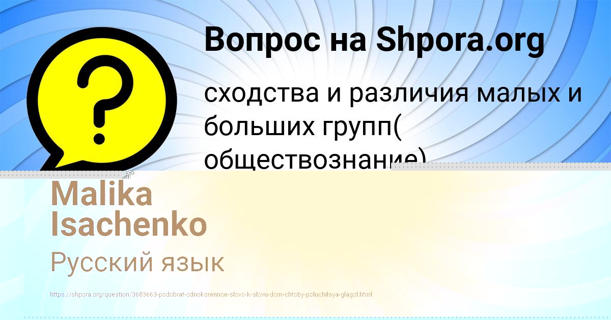 Картинка с текстом вопроса от пользователя Malika Isachenko