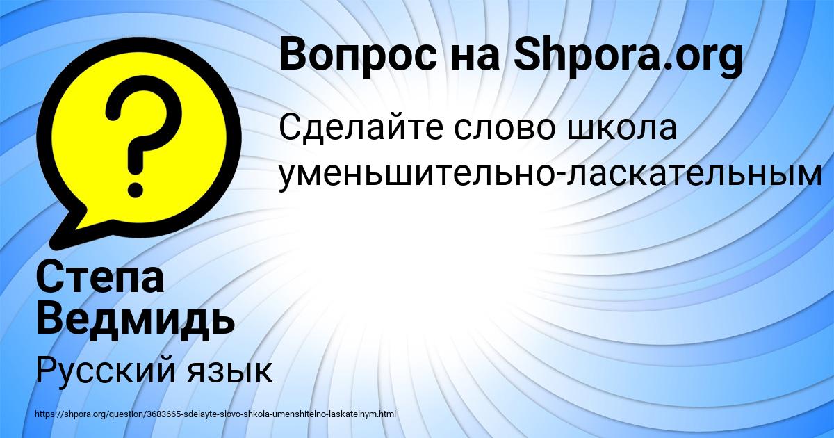 Картинка с текстом вопроса от пользователя Степа Ведмидь