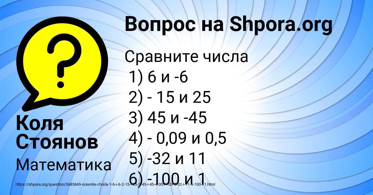 Картинка с текстом вопроса от пользователя Коля Стоянов