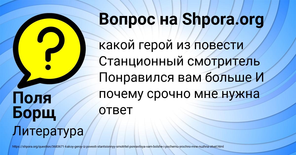 Картинка с текстом вопроса от пользователя Поля Борщ
