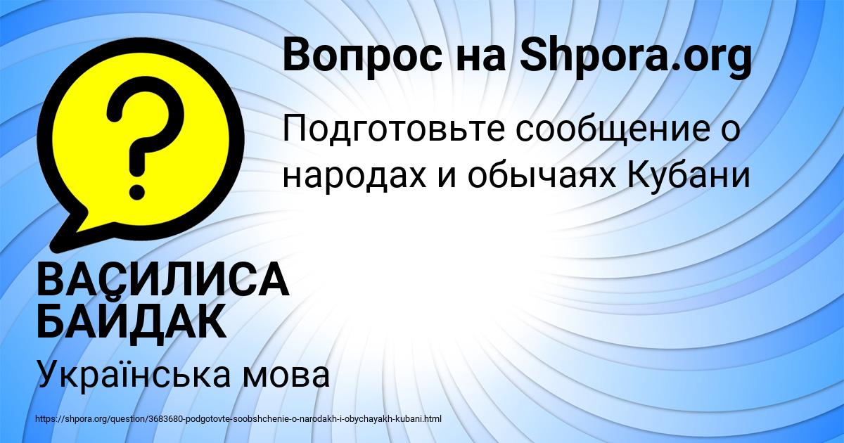 Картинка с текстом вопроса от пользователя ВАСИЛИСА БАЙДАК