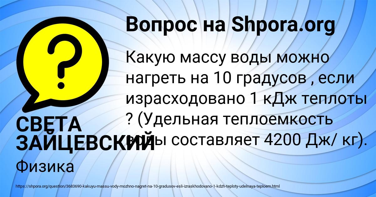 Картинка с текстом вопроса от пользователя СВЕТА ЗАЙЦЕВСКИЙ