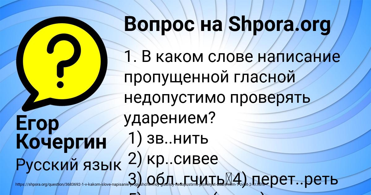 Картинка с текстом вопроса от пользователя Егор Кочергин